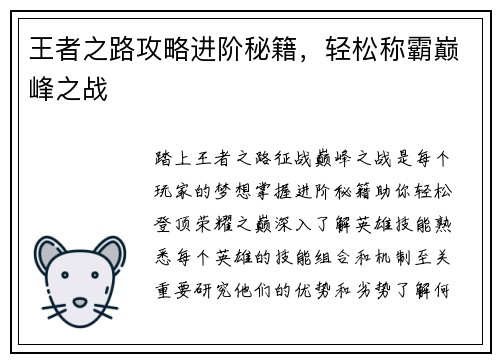王者之路攻略进阶秘籍，轻松称霸巅峰之战