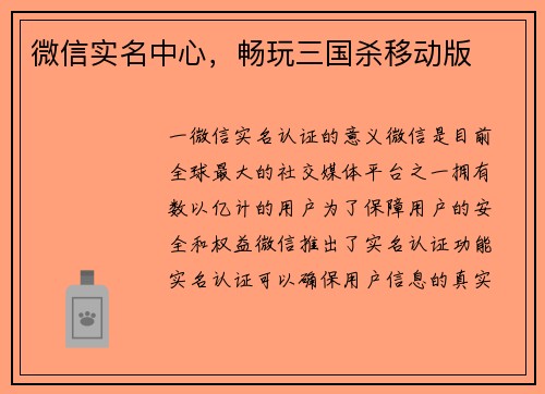 微信实名中心，畅玩三国杀移动版