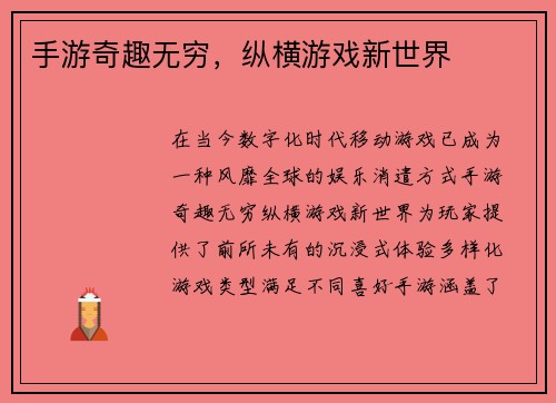 手游奇趣无穷，纵横游戏新世界