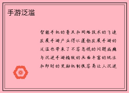 手游泛滥