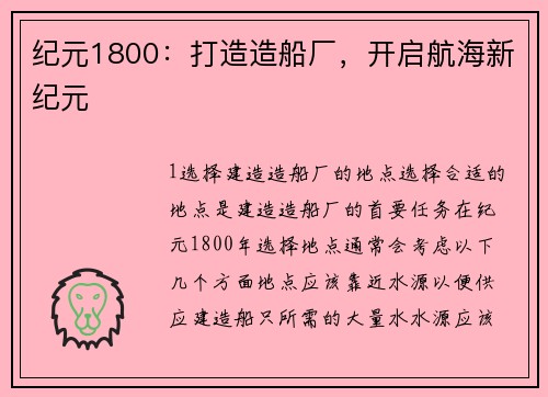 纪元1800：打造造船厂，开启航海新纪元