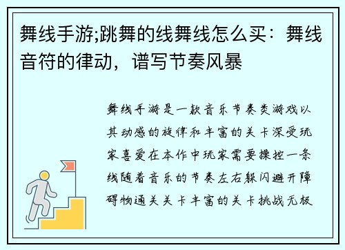舞线手游;跳舞的线舞线怎么买：舞线音符的律动，谱写节奏风暴