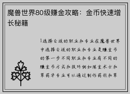 魔兽世界80级赚金攻略：金币快速增长秘籍