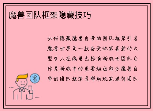 魔兽团队框架隐藏技巧