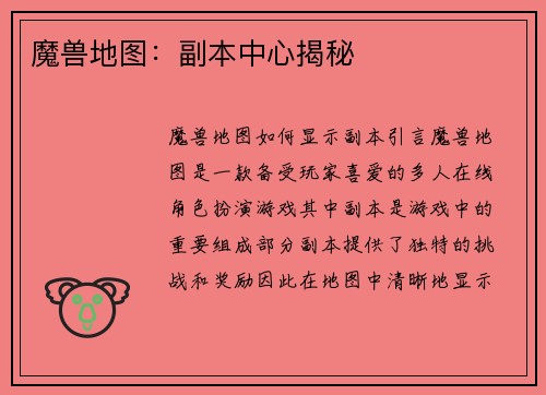 魔兽地图：副本中心揭秘