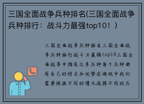 三国全面战争兵种排名(三国全面战争兵种排行：战斗力最强top10！)